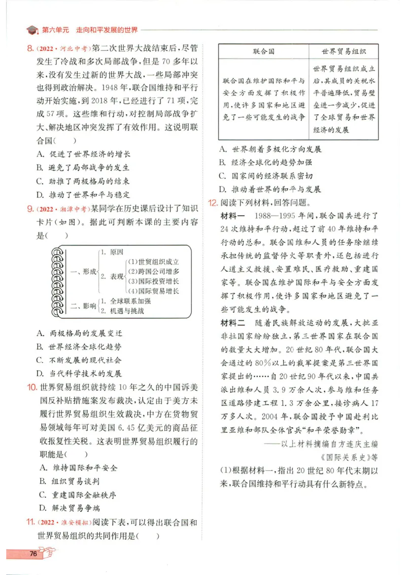 实验班提优训练九年级下册历史人教版全练版_1、初中学习资料_24秋试卷_《实验班提优训练》_九年级