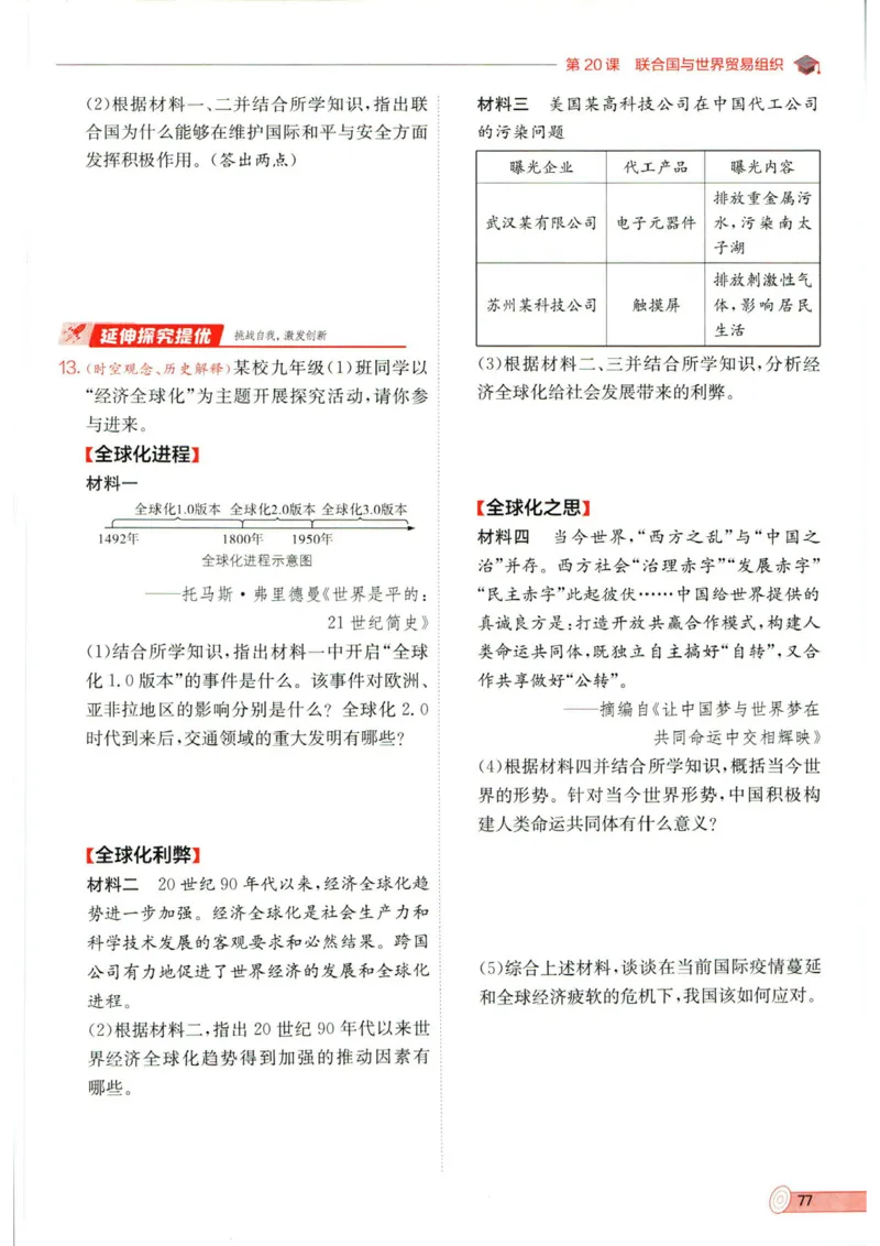 实验班提优训练九年级下册历史人教版全练版_1、初中学习资料_24秋试卷_《实验班提优训练》_九年级