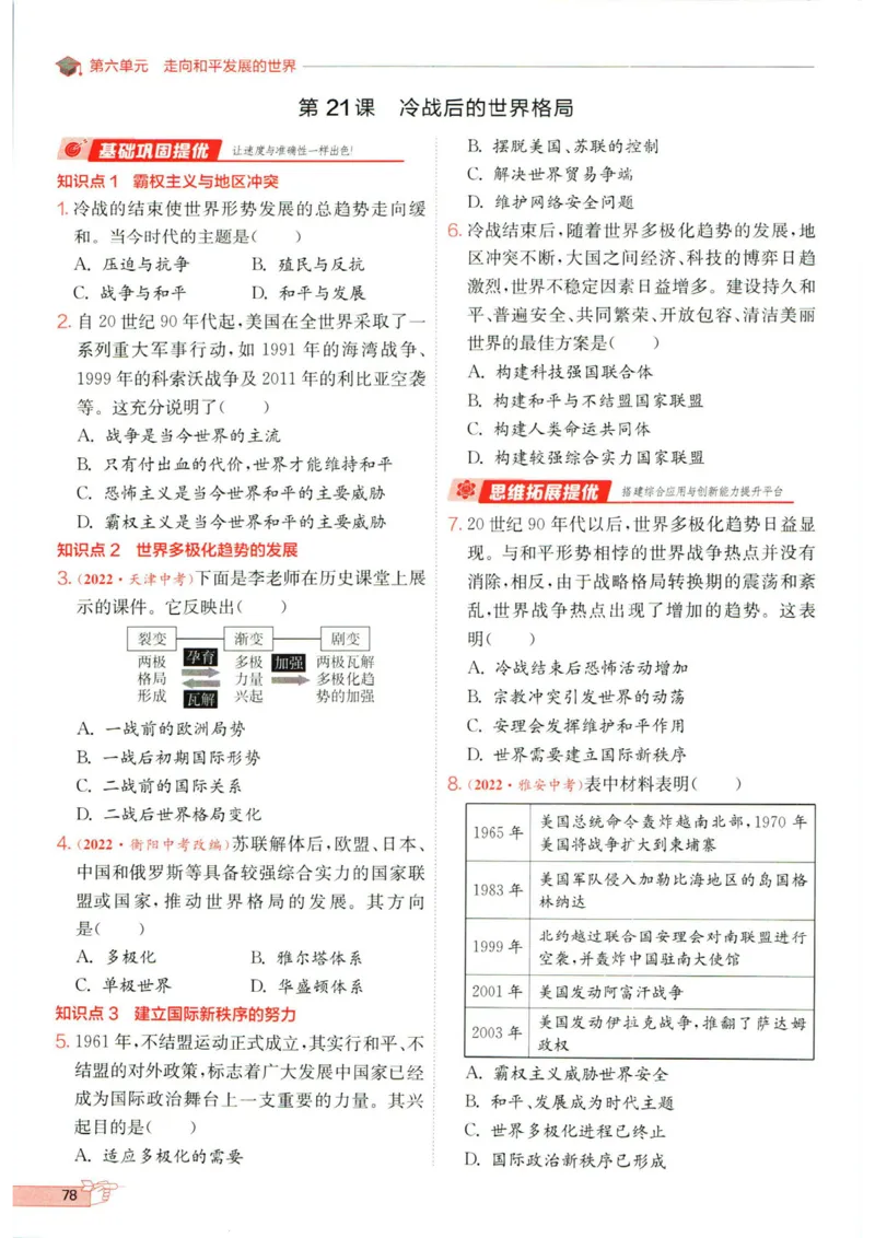 实验班提优训练九年级下册历史人教版全练版_1、初中学习资料_24秋试卷_《实验班提优训练》_九年级