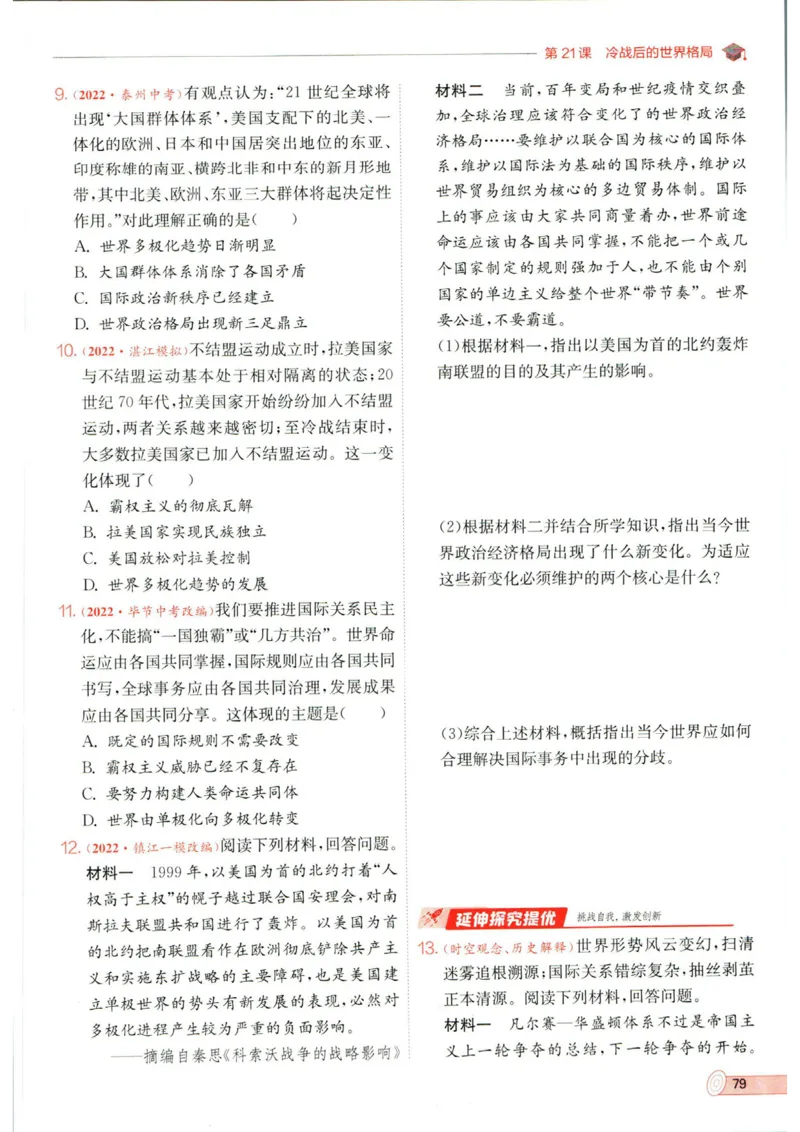 实验班提优训练九年级下册历史人教版全练版_1、初中学习资料_24秋试卷_《实验班提优训练》_九年级