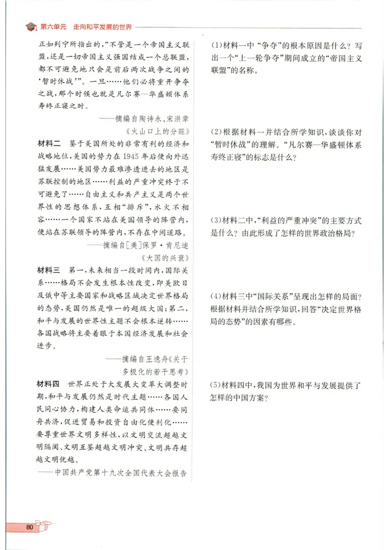 实验班提优训练九年级下册历史人教版全练版_1、初中学习资料_24秋试卷_《实验班提优训练》_九年级