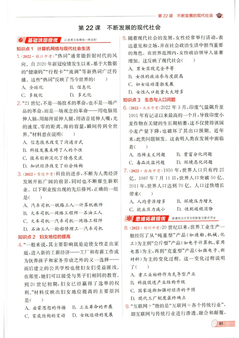 实验班提优训练九年级下册历史人教版全练版_1、初中学习资料_24秋试卷_《实验班提优训练》_九年级