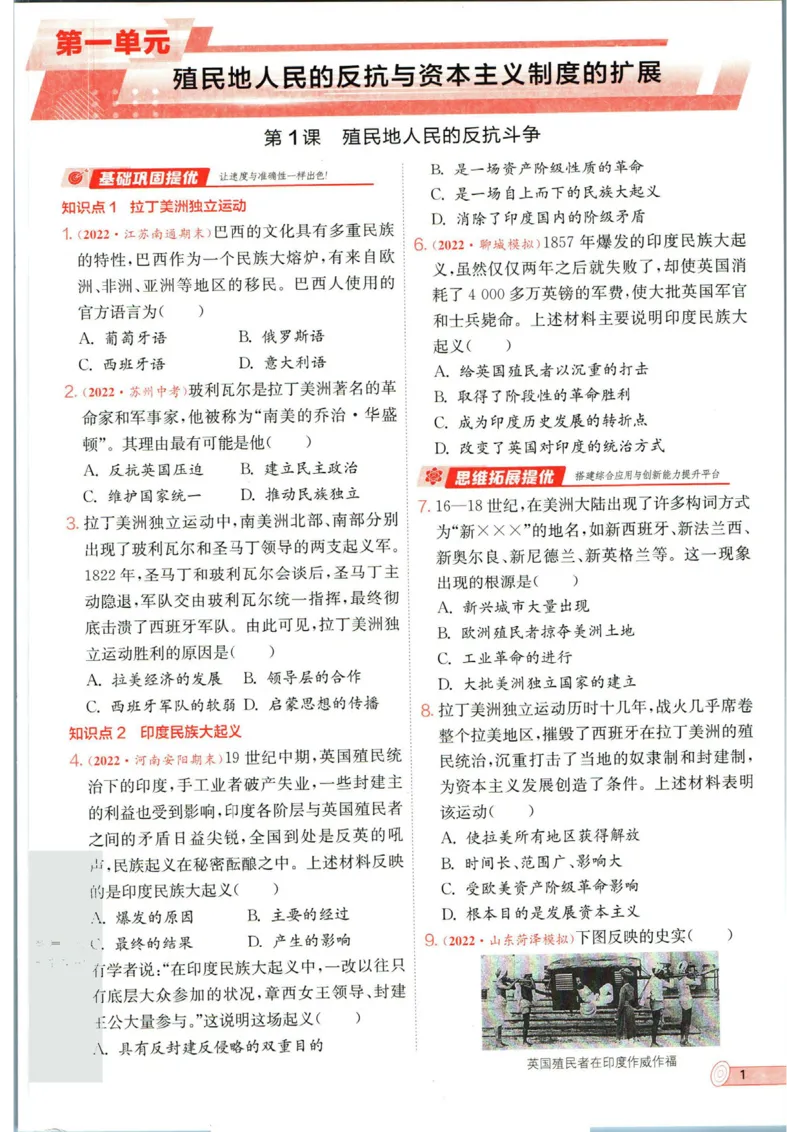 实验班提优训练九年级下册历史人教版全练版_1、初中学习资料_24秋试卷_《实验班提优训练》_九年级