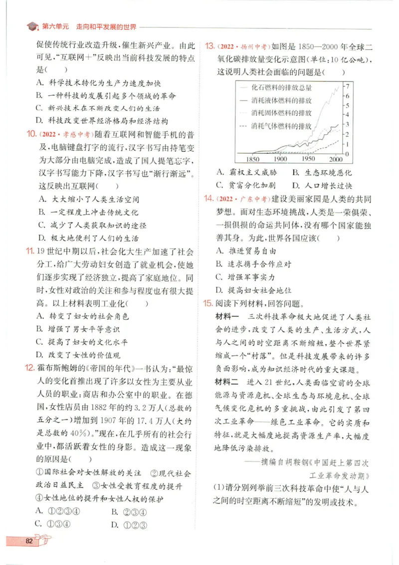 实验班提优训练九年级下册历史人教版全练版_1、初中学习资料_24秋试卷_《实验班提优训练》_九年级