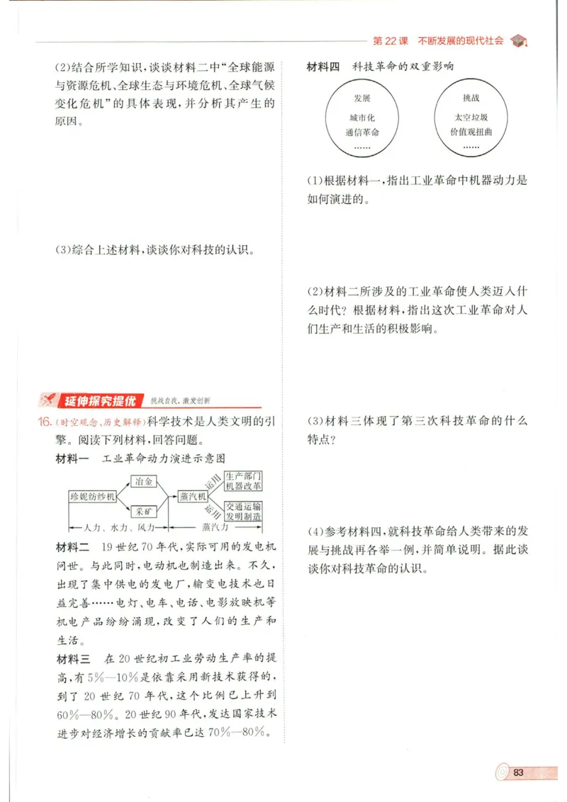 实验班提优训练九年级下册历史人教版全练版_1、初中学习资料_24秋试卷_《实验班提优训练》_九年级