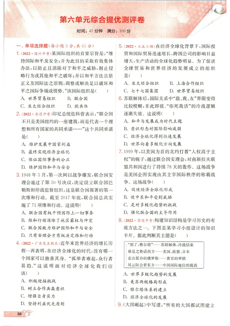 实验班提优训练九年级下册历史人教版全练版_1、初中学习资料_24秋试卷_《实验班提优训练》_九年级