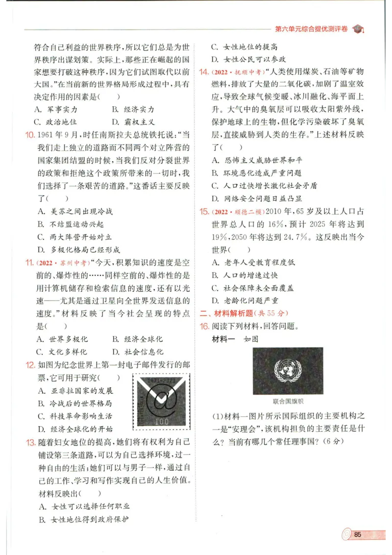 实验班提优训练九年级下册历史人教版全练版_1、初中学习资料_24秋试卷_《实验班提优训练》_九年级