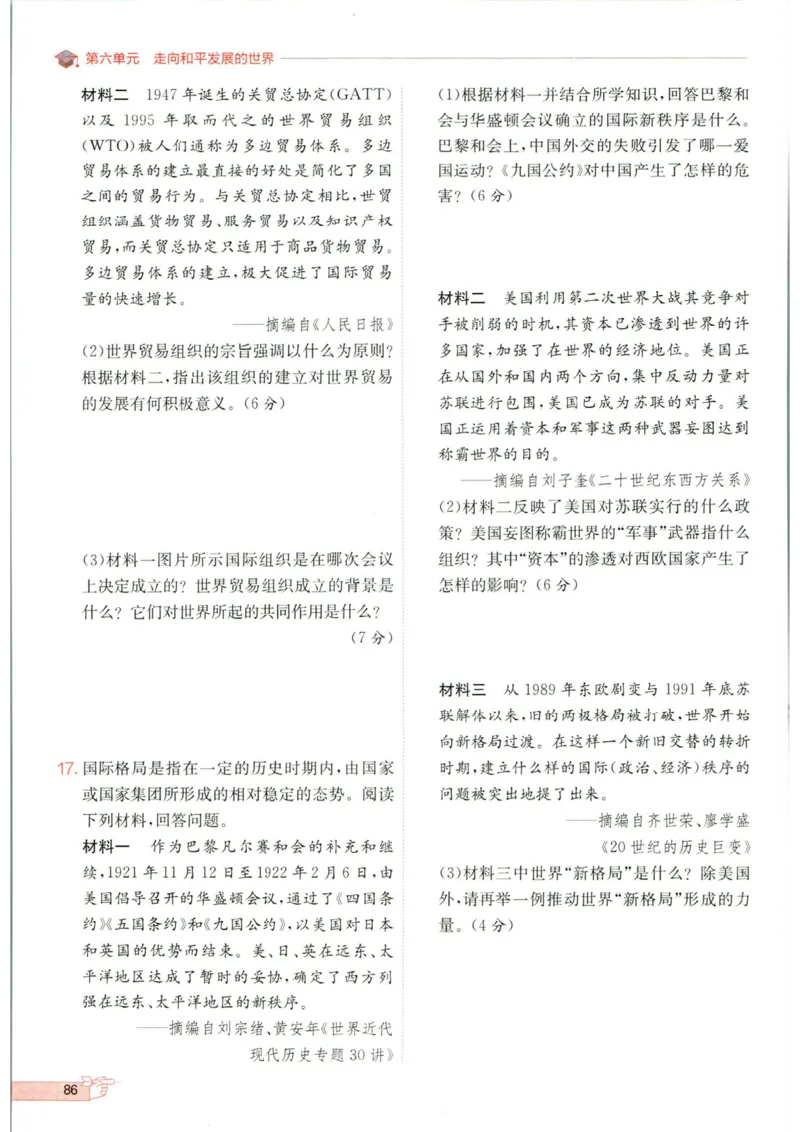 实验班提优训练九年级下册历史人教版全练版_1、初中学习资料_24秋试卷_《实验班提优训练》_九年级