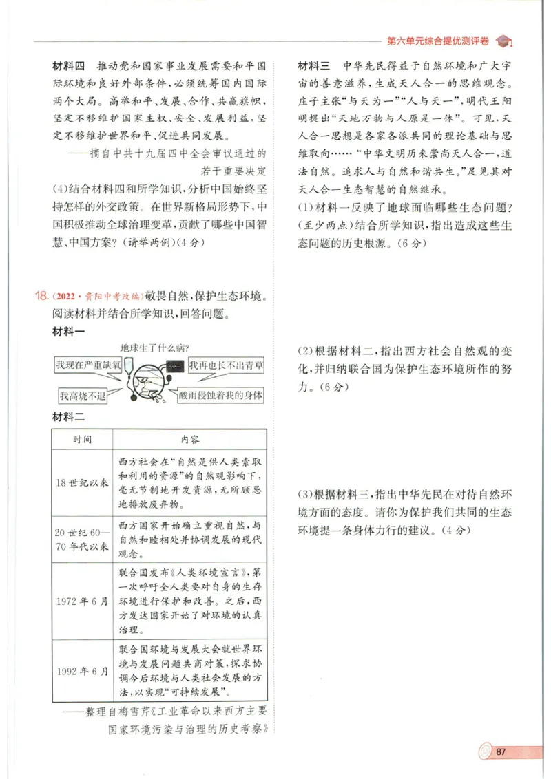 实验班提优训练九年级下册历史人教版全练版_1、初中学习资料_24秋试卷_《实验班提优训练》_九年级
