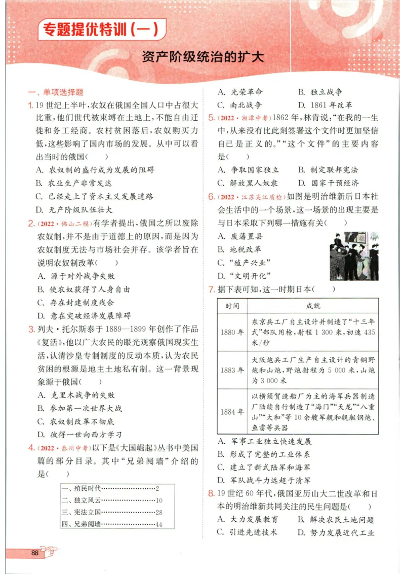 实验班提优训练九年级下册历史人教版全练版_1、初中学习资料_24秋试卷_《实验班提优训练》_九年级