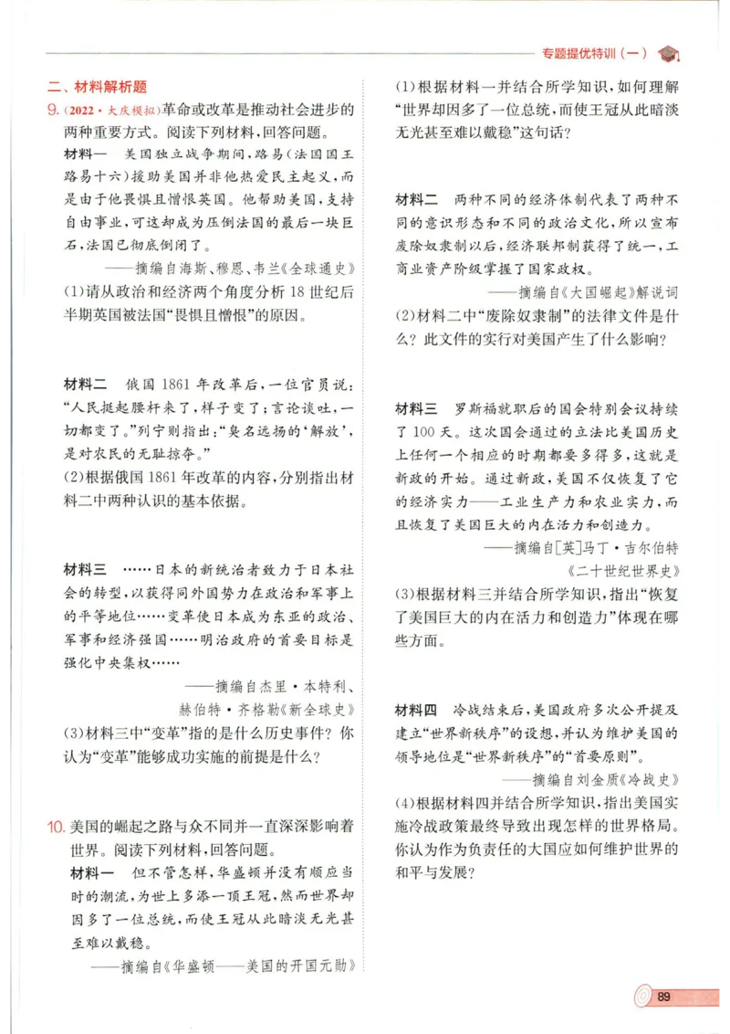 实验班提优训练九年级下册历史人教版全练版_1、初中学习资料_24秋试卷_《实验班提优训练》_九年级