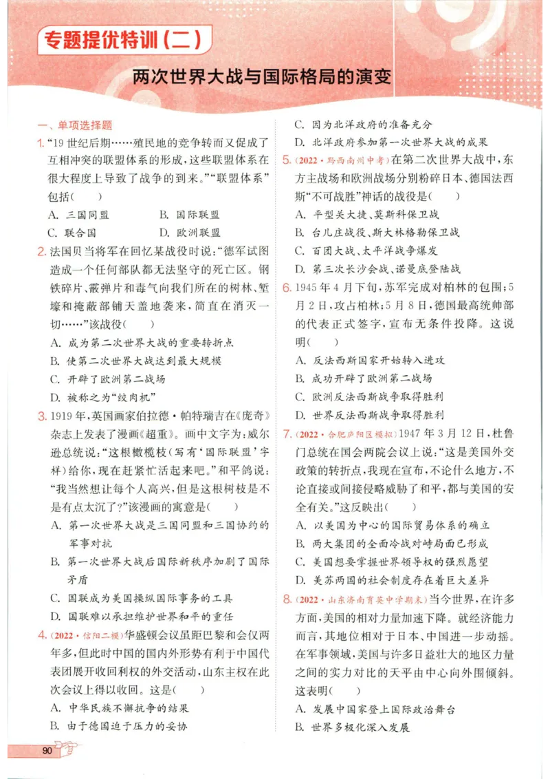 实验班提优训练九年级下册历史人教版全练版_1、初中学习资料_24秋试卷_《实验班提优训练》_九年级