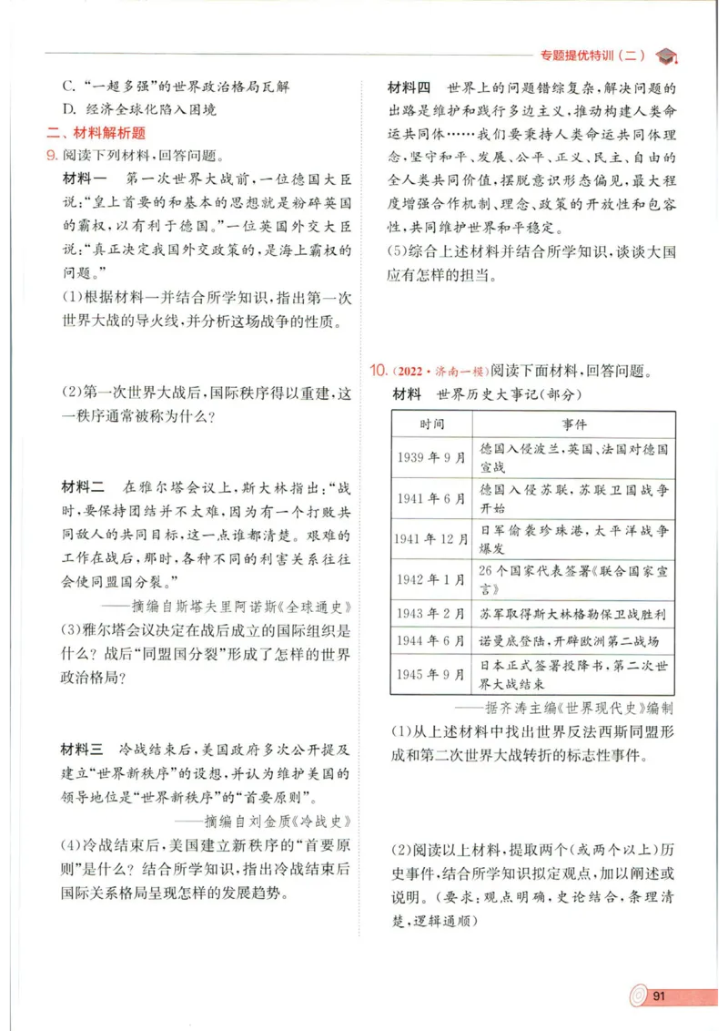 实验班提优训练九年级下册历史人教版全练版_1、初中学习资料_24秋试卷_《实验班提优训练》_九年级