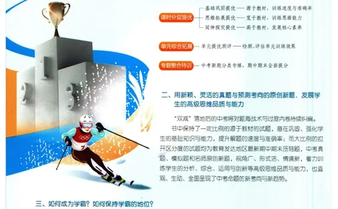 实验班提优训练九年级下册历史人教版全练版_1、初中学习资料_24秋试卷_《实验班提优训练》_九年级