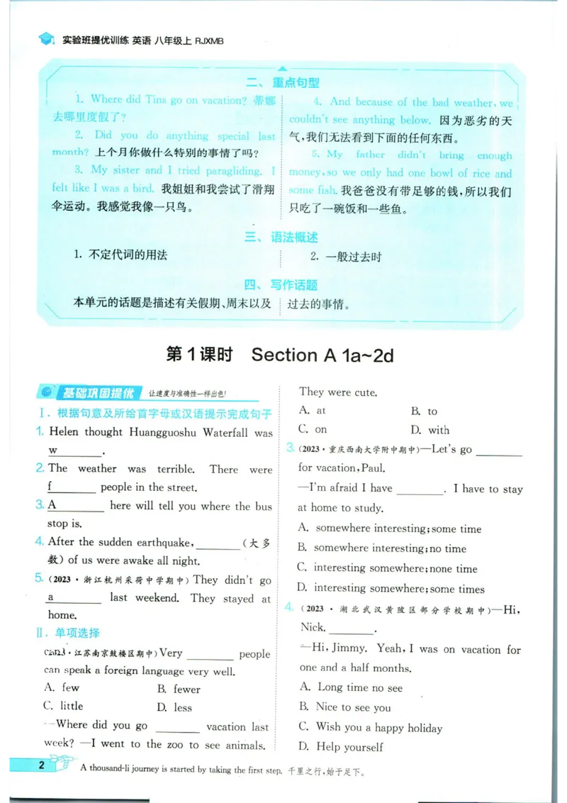 实验班提优训练八年级上册英语人教版_1、初中学习资料_24秋试卷_《实验班提优训练》_八年级