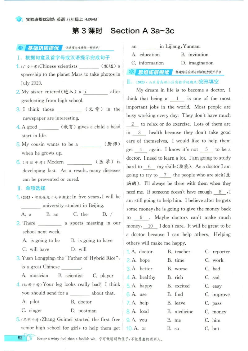 实验班提优训练八年级上册英语人教版_1、初中学习资料_24秋试卷_《实验班提优训练》_八年级