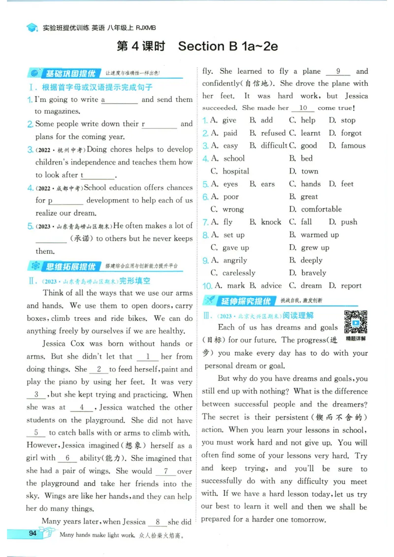 实验班提优训练八年级上册英语人教版_1、初中学习资料_24秋试卷_《实验班提优训练》_八年级