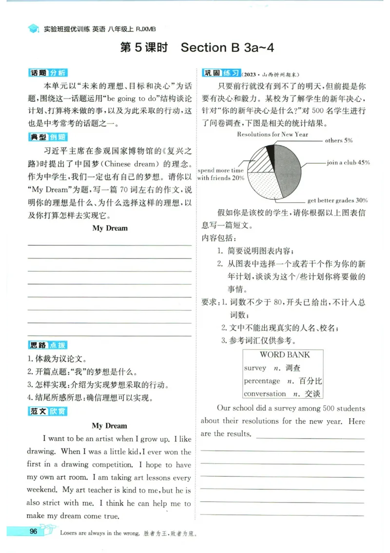实验班提优训练八年级上册英语人教版_1、初中学习资料_24秋试卷_《实验班提优训练》_八年级