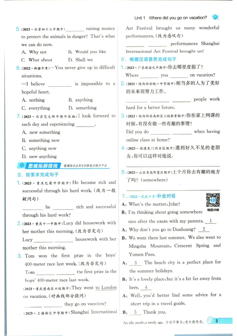 实验班提优训练八年级上册英语人教版_1、初中学习资料_24秋试卷_《实验班提优训练》_八年级