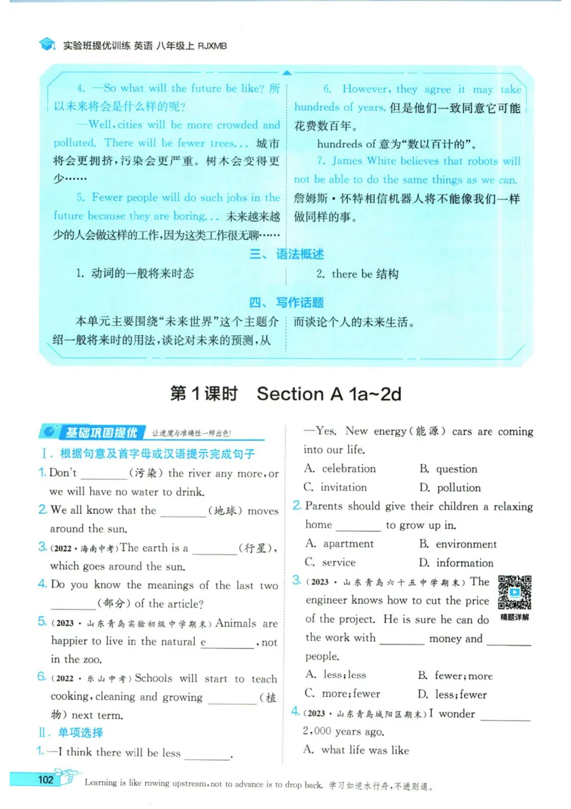 实验班提优训练八年级上册英语人教版_1、初中学习资料_24秋试卷_《实验班提优训练》_八年级