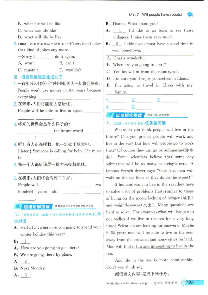 实验班提优训练八年级上册英语人教版_1、初中学习资料_24秋试卷_《实验班提优训练》_八年级
