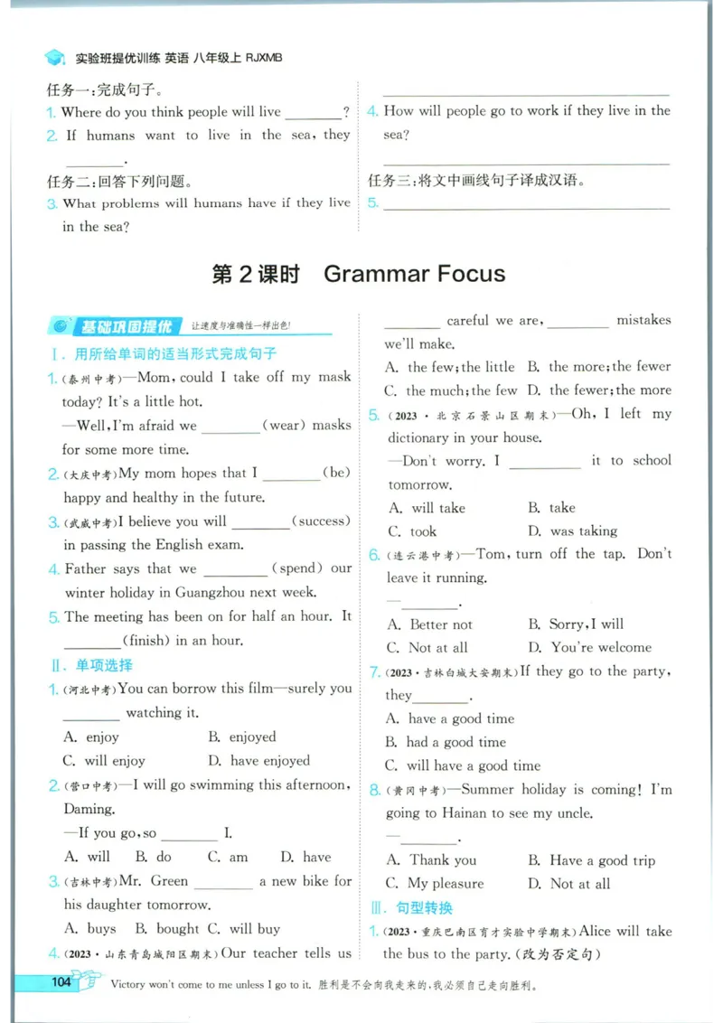 实验班提优训练八年级上册英语人教版_1、初中学习资料_24秋试卷_《实验班提优训练》_八年级
