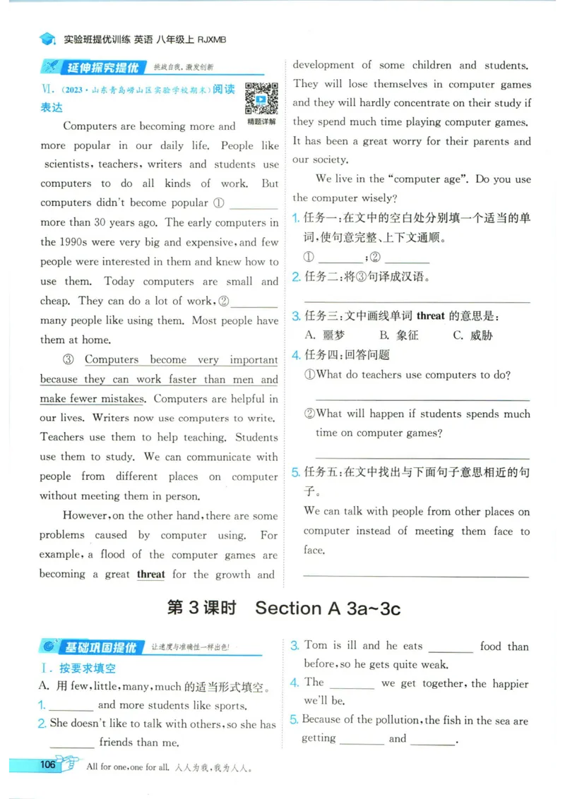 实验班提优训练八年级上册英语人教版_1、初中学习资料_24秋试卷_《实验班提优训练》_八年级