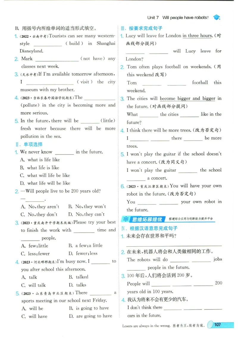实验班提优训练八年级上册英语人教版_1、初中学习资料_24秋试卷_《实验班提优训练》_八年级