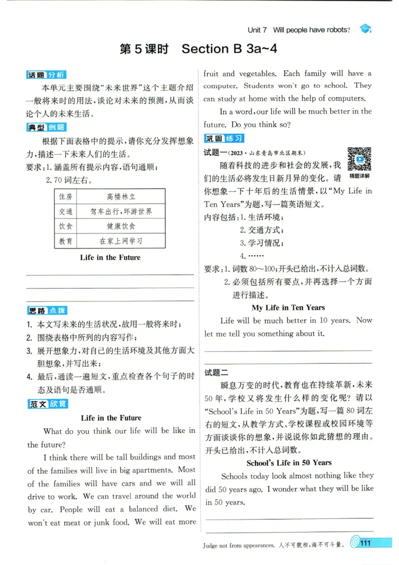 实验班提优训练八年级上册英语人教版_1、初中学习资料_24秋试卷_《实验班提优训练》_八年级