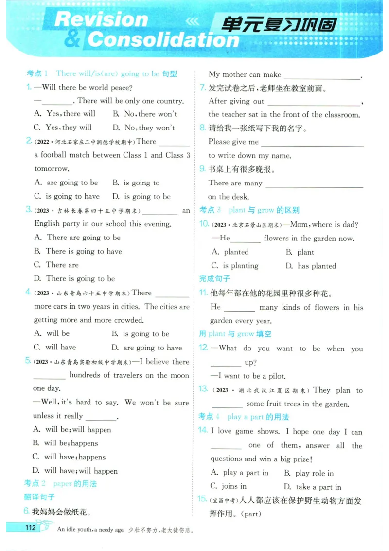 实验班提优训练八年级上册英语人教版_1、初中学习资料_24秋试卷_《实验班提优训练》_八年级