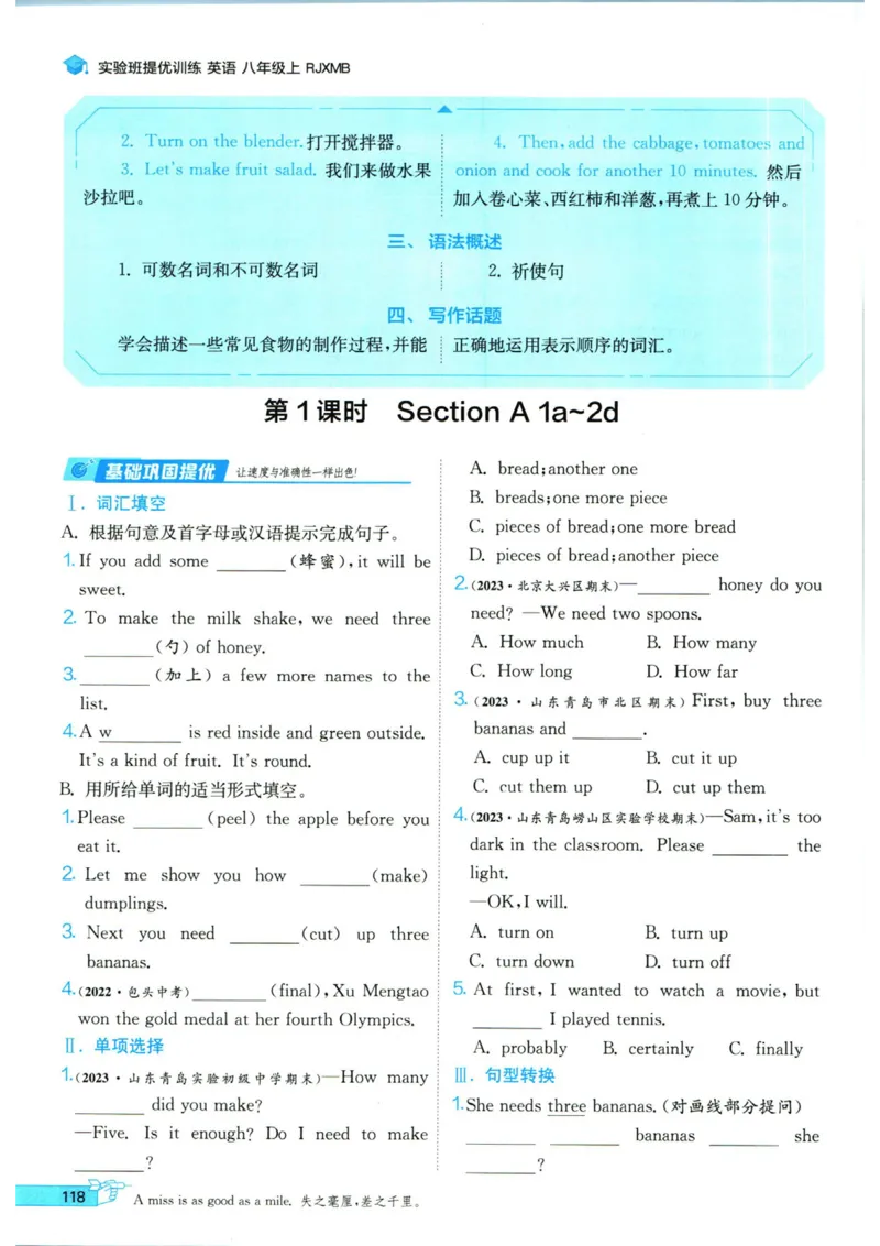 实验班提优训练八年级上册英语人教版_1、初中学习资料_24秋试卷_《实验班提优训练》_八年级