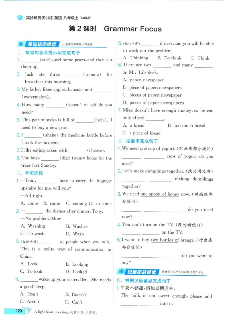 实验班提优训练八年级上册英语人教版_1、初中学习资料_24秋试卷_《实验班提优训练》_八年级