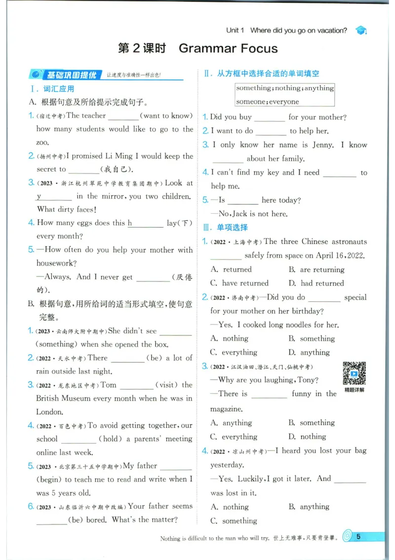 实验班提优训练八年级上册英语人教版_1、初中学习资料_24秋试卷_《实验班提优训练》_八年级