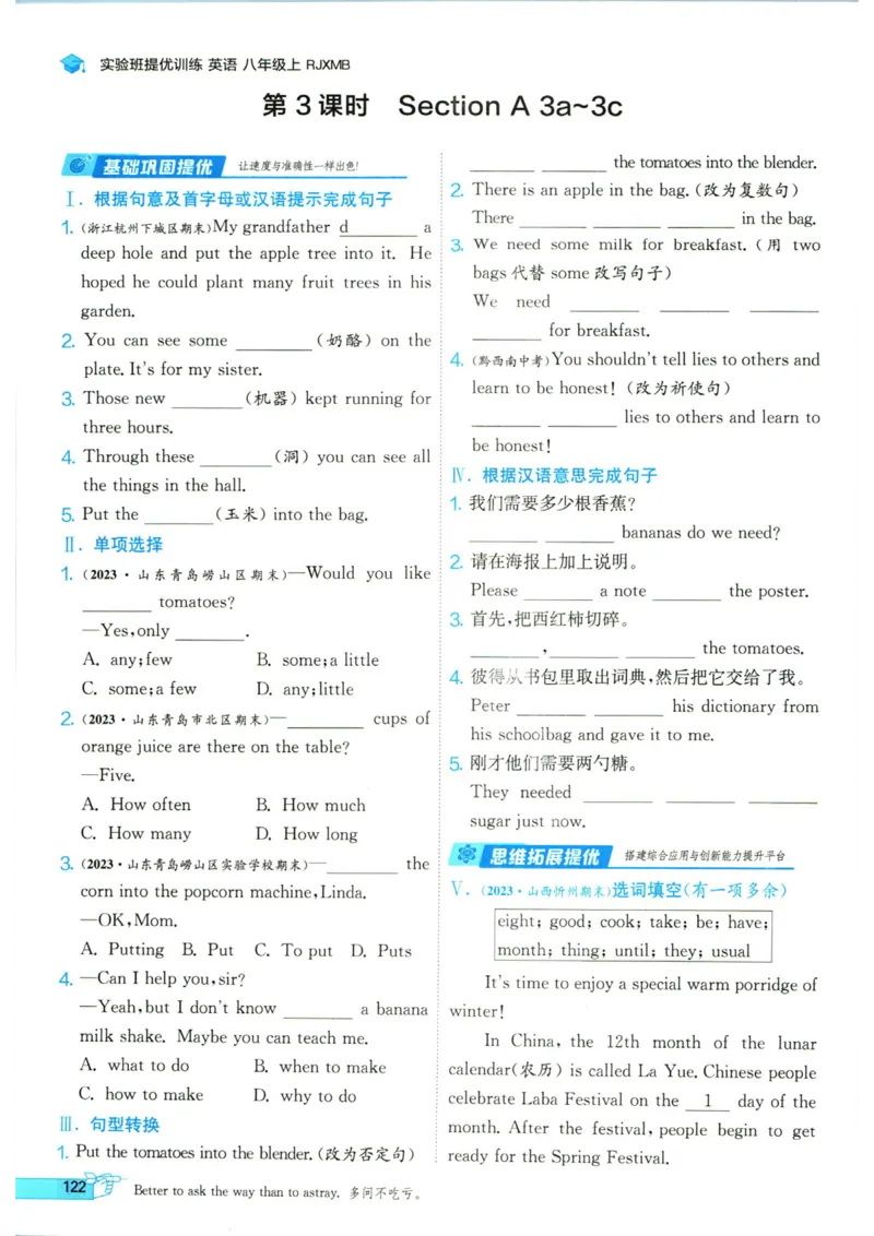 实验班提优训练八年级上册英语人教版_1、初中学习资料_24秋试卷_《实验班提优训练》_八年级