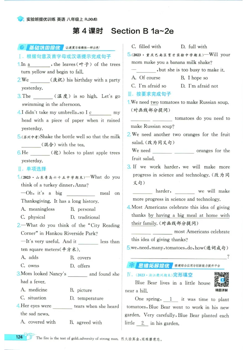 实验班提优训练八年级上册英语人教版_1、初中学习资料_24秋试卷_《实验班提优训练》_八年级