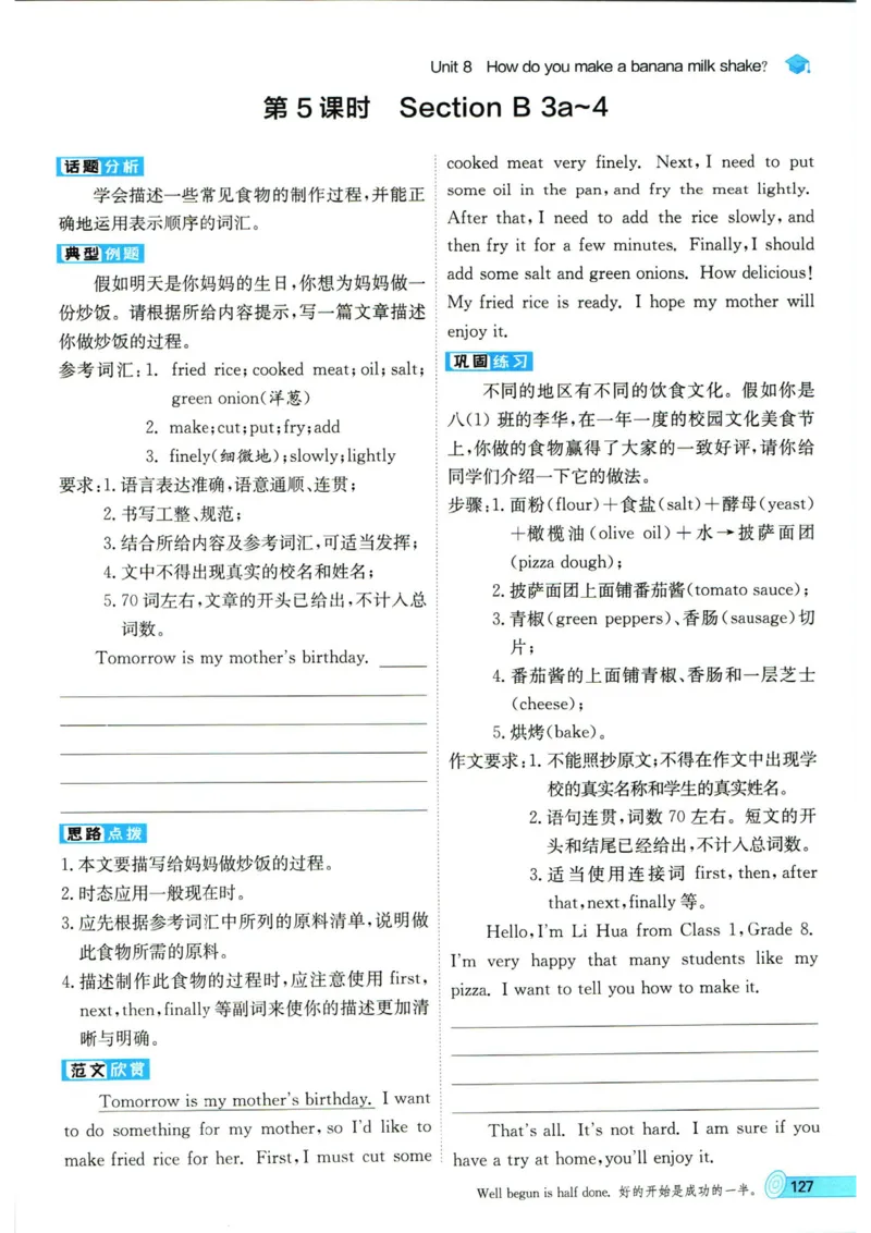 实验班提优训练八年级上册英语人教版_1、初中学习资料_24秋试卷_《实验班提优训练》_八年级