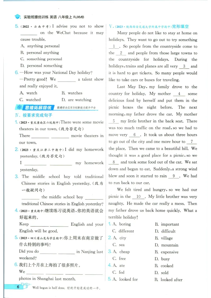实验班提优训练八年级上册英语人教版_1、初中学习资料_24秋试卷_《实验班提优训练》_八年级