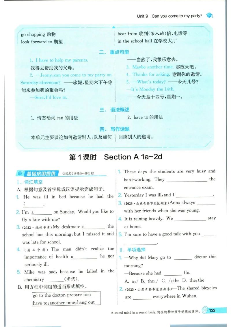实验班提优训练八年级上册英语人教版_1、初中学习资料_24秋试卷_《实验班提优训练》_八年级