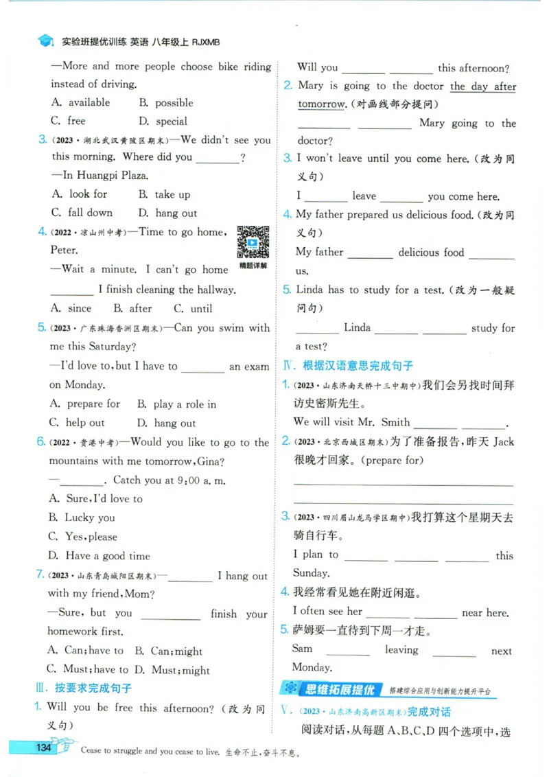实验班提优训练八年级上册英语人教版_1、初中学习资料_24秋试卷_《实验班提优训练》_八年级