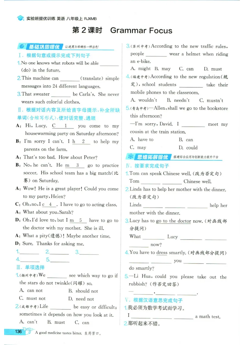 实验班提优训练八年级上册英语人教版_1、初中学习资料_24秋试卷_《实验班提优训练》_八年级