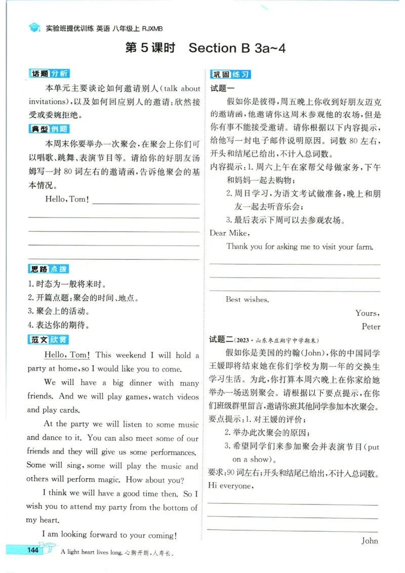 实验班提优训练八年级上册英语人教版_1、初中学习资料_24秋试卷_《实验班提优训练》_八年级