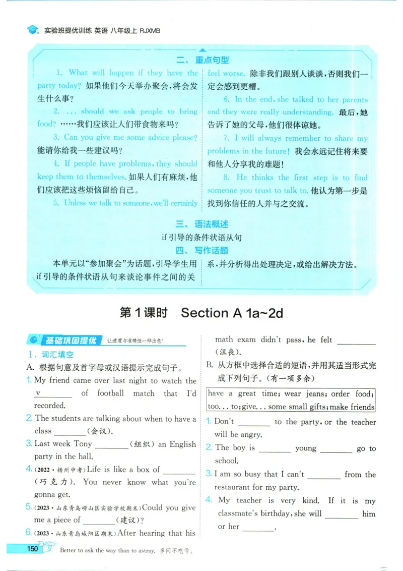 实验班提优训练八年级上册英语人教版_1、初中学习资料_24秋试卷_《实验班提优训练》_八年级