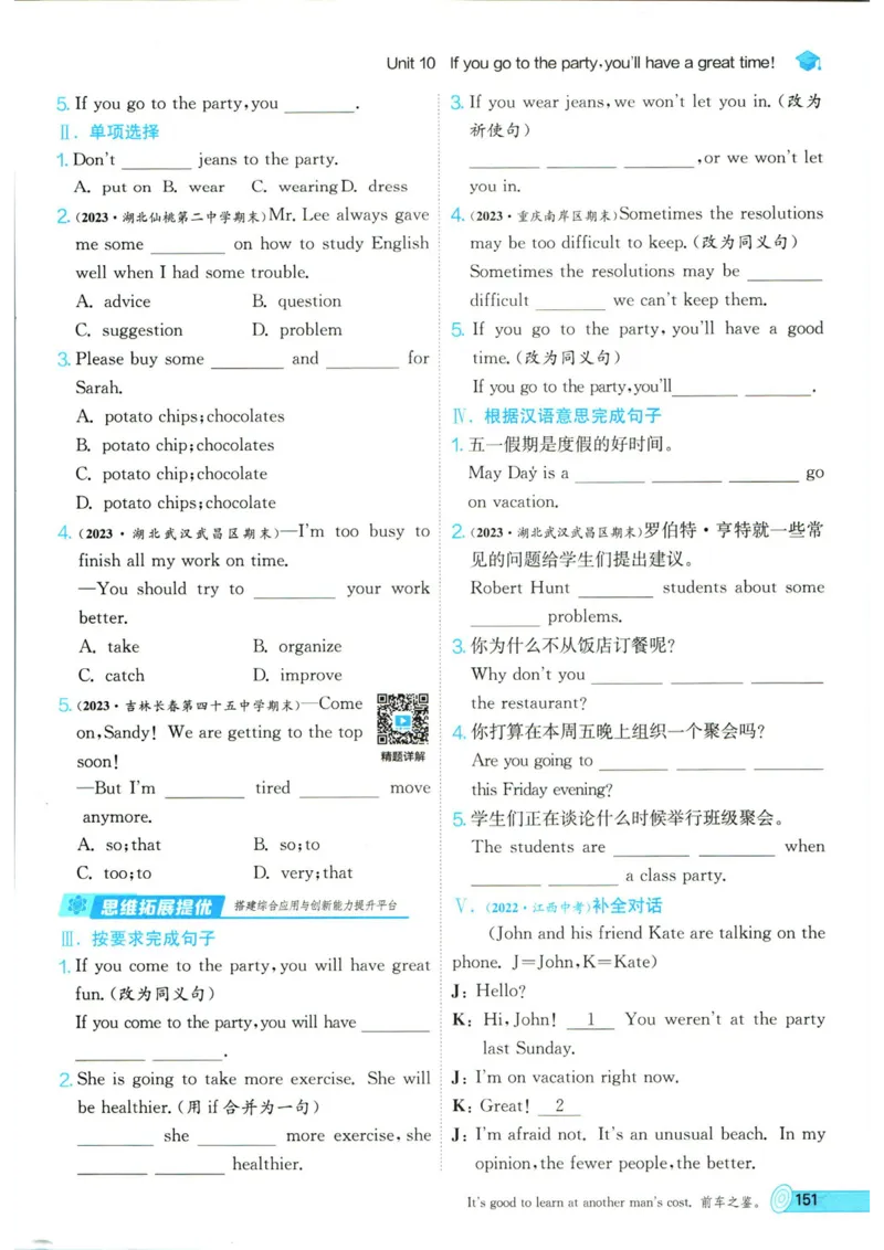 实验班提优训练八年级上册英语人教版_1、初中学习资料_24秋试卷_《实验班提优训练》_八年级