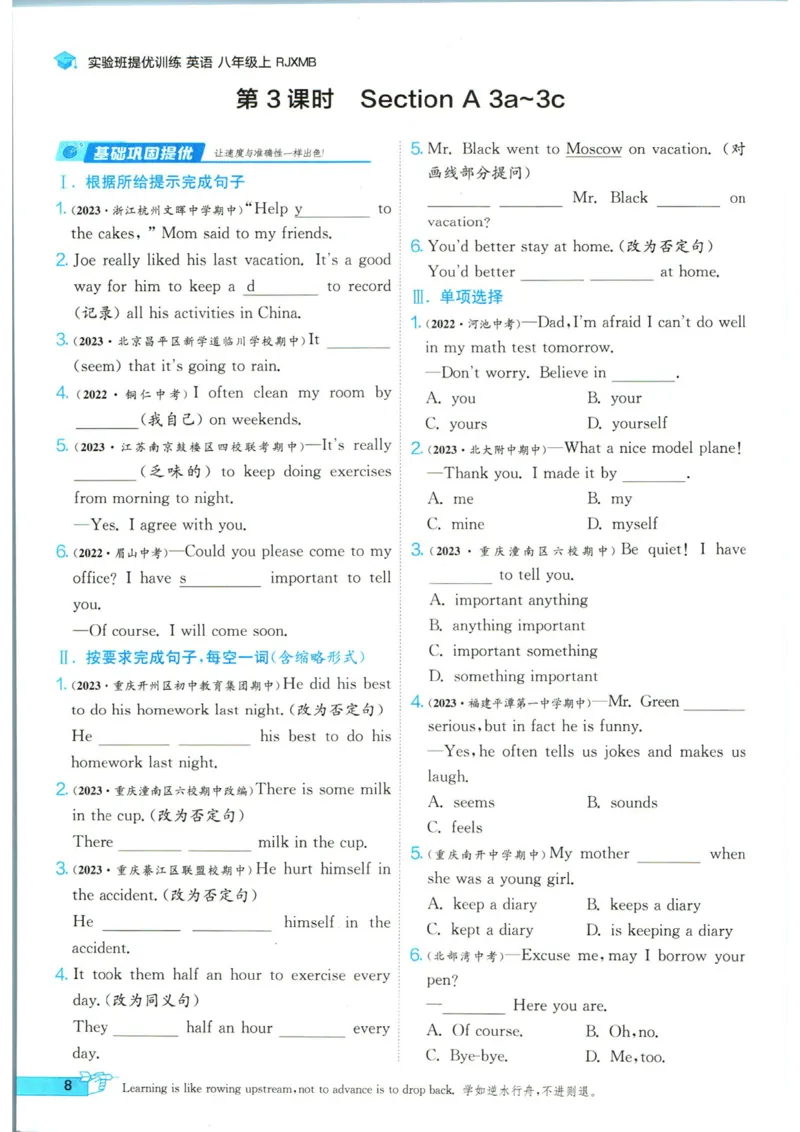 实验班提优训练八年级上册英语人教版_1、初中学习资料_24秋试卷_《实验班提优训练》_八年级