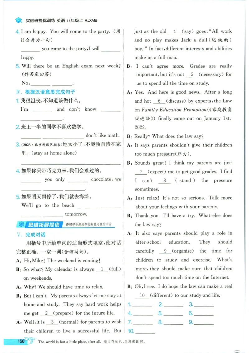实验班提优训练八年级上册英语人教版_1、初中学习资料_24秋试卷_《实验班提优训练》_八年级