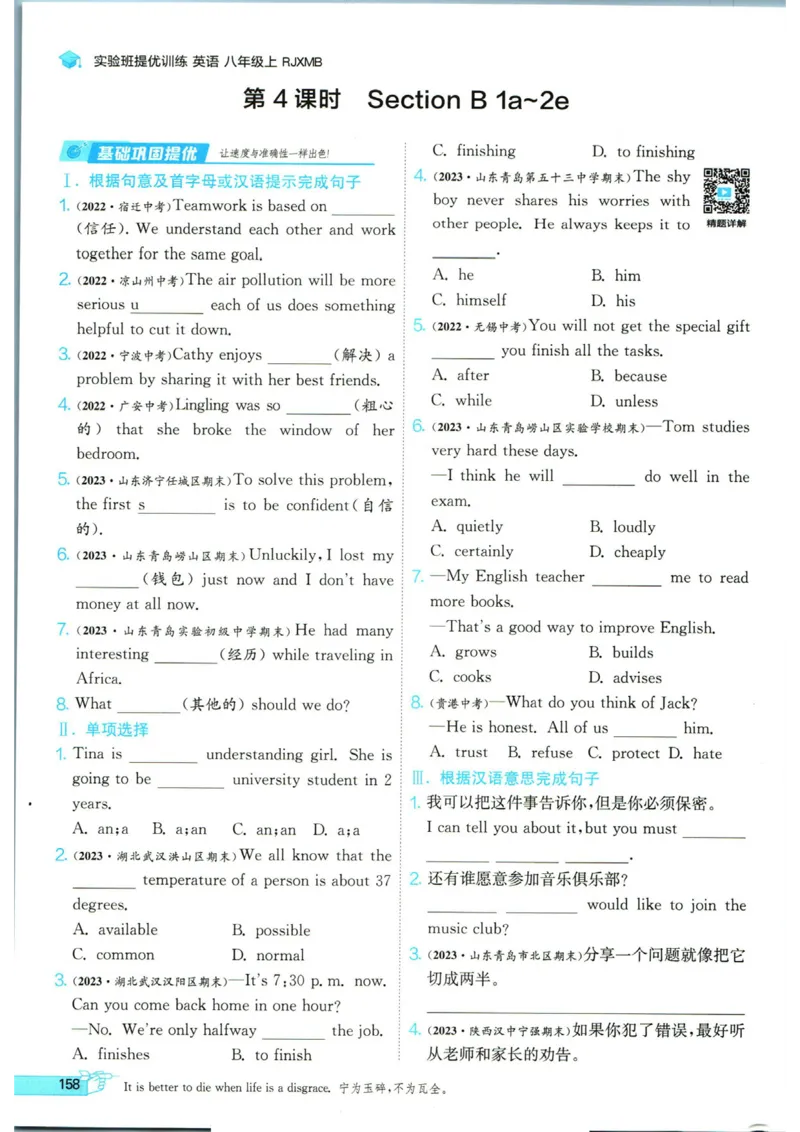 实验班提优训练八年级上册英语人教版_1、初中学习资料_24秋试卷_《实验班提优训练》_八年级