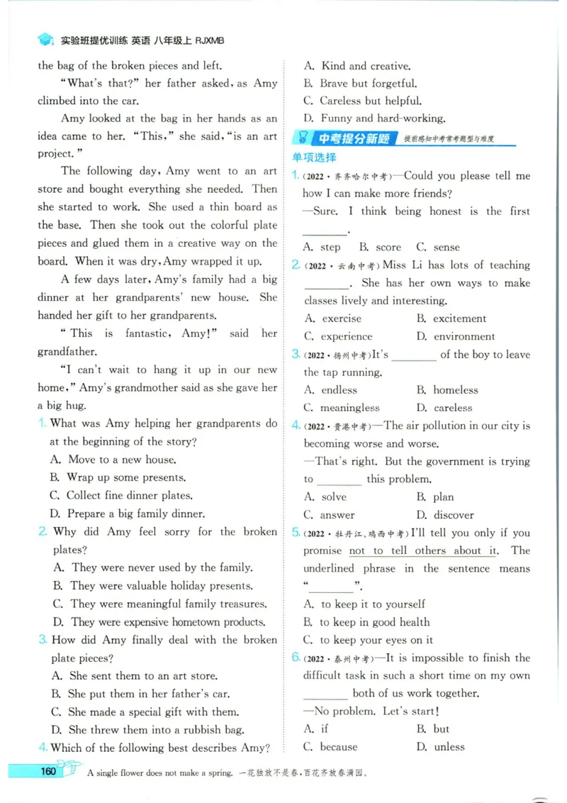 实验班提优训练八年级上册英语人教版_1、初中学习资料_24秋试卷_《实验班提优训练》_八年级