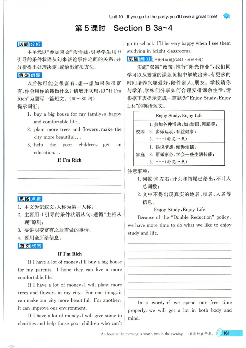 实验班提优训练八年级上册英语人教版_1、初中学习资料_24秋试卷_《实验班提优训练》_八年级