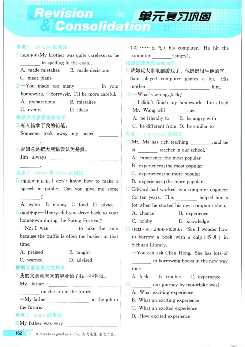 实验班提优训练八年级上册英语人教版_1、初中学习资料_24秋试卷_《实验班提优训练》_八年级