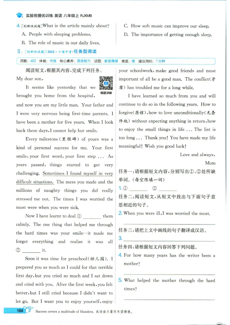 实验班提优训练八年级上册英语人教版_1、初中学习资料_24秋试卷_《实验班提优训练》_八年级